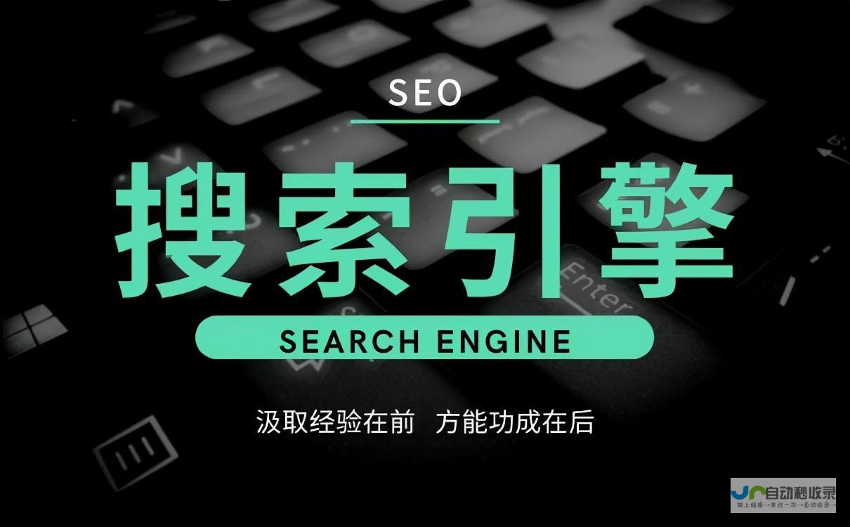 淮南SEO优化：提升网站排名，获得更多精准客户
