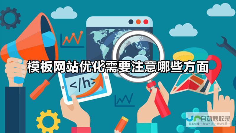 网站自然优化：提升搜索引擎排名，获取更多自然流量的策略与技巧