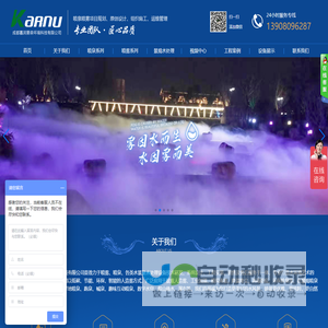 四川成都/喷雾/喷泉/喊泉/水幕电影/互动-成都嘉润雾森环境科技有限公司
