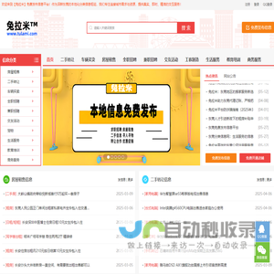 【兔拉米】 - 东莞分类信息网 - 东莞本地信息网 - 免费发布信息平台