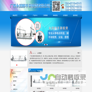 广西永固脚手架租赁有限公司
