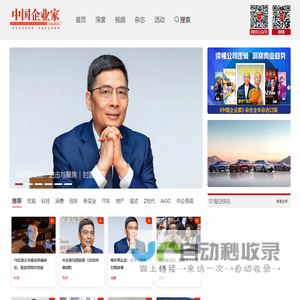 中国企业家网