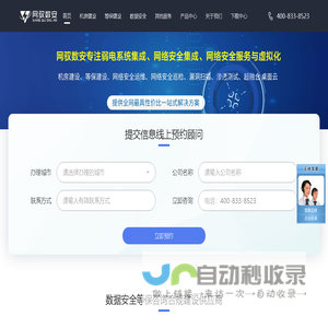 等保咨询-等保建设-机房数据安全合规建设-网驭数安