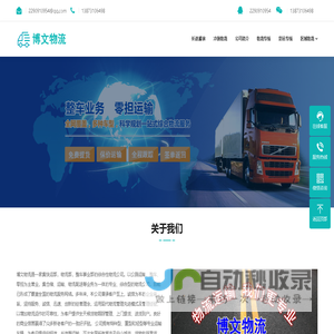 长沙物流专线-长沙货运专线-长沙物流公司-长沙博文物流