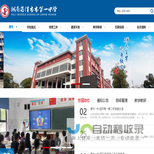 湖南省津市市第一中学