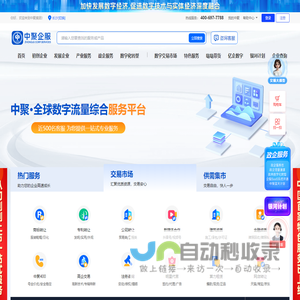 中聚企服 | 工商注册+代理记账+知识产权首选服务平台，高效合规企业解决方案