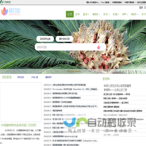 iPlant 植物智——植物物种信息系统