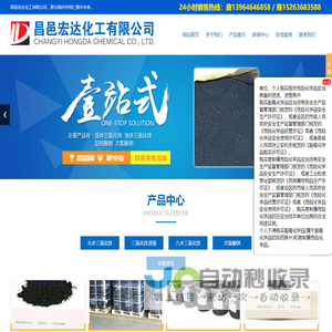 昌邑宏达化工有限公司-三氯化铁厂家,固体三氯化铁价格,液体三氯化铁厂家