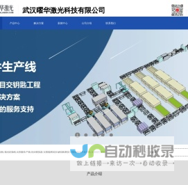 激光打标机_激光雕刻机_太阳能测试仪_EL 缺陷检测仪-武汉曜华激光科技有限公司