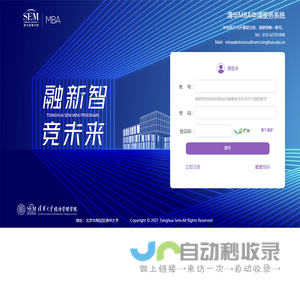 清华MBA申请服务系统