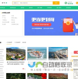 厦门周边游_厦门旅游_厦门旅游攻略_厦门周边一日游_旅游爸爸网