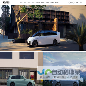 理想汽车 | 创造移动的家, 创造幸福的家