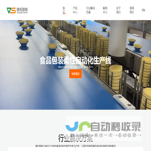 柔性包装生产线|柔性机器人制造单元|柔性自动化生产线—健松智能 Johnson Smart