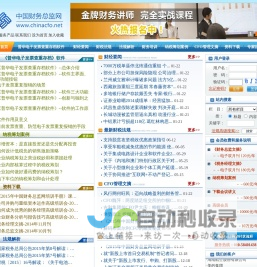 普华电子发票查重存档软件-防范电子发票重复报销软件--中国财务总监网