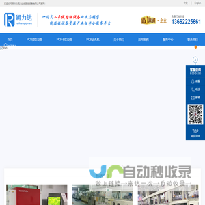 深圳市润力达线路板设备有限公司