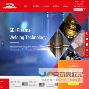 斯宾仪（上海）设备制造有限公司_SBI_等离子智能化焊接设备_全球尖端等离子焊接技术服务商