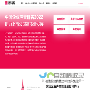 企业声誉排名 - RepRank China - RepRank 企业声誉排名