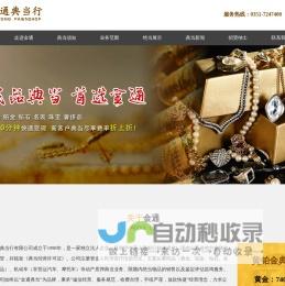 太原市金通典当行有限公司_民品典当,机动车典当