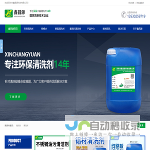环保清洗剂_深圳市鑫昌源科技有限公司