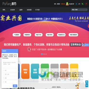 普方先进制造云平台 - 普方软件 ERP SAAS 云管理 云ERP