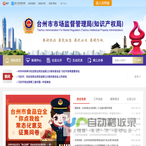 台州市市场监督管理局