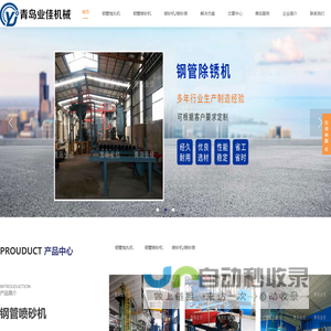 钢管除锈机,钢管内外壁喷砂机,钢管内外壁抛丸机,管道除锈打砂机设备,圆管喷丸清理机厂家-青岛业佳机械有限公司