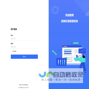 招商引资管理系统