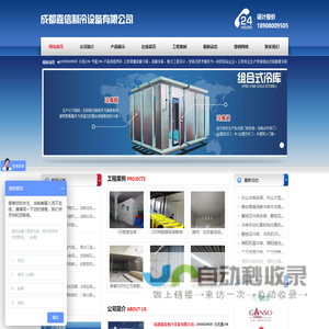 成都大型冷库安装,成都小型冻库设计,成都保鲜库安装,成都冷库安装,成都冻库建造,成都气调库安装,成都冻库,成都冷库,成都气调库,成都保鲜库,成都医药冷库价格,成都冷库造价