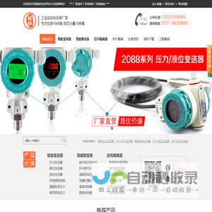 压力变送器_差压变送器_液位变送器_智能变送器 - 河南郑州展瑞科技