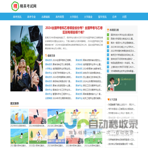 精英考试网