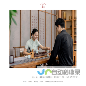 湖南省唐羽茶业有限公司