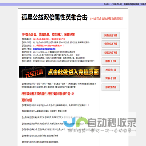 孤星公益双倍属性英雄合击 180复古金币合击仿盛大小极品传奇