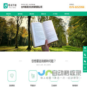 综合广告平台-台州唯真文化传媒有限公司