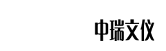 办公家具定制|办公家具厂|办公装修设计|纯实木健康家具|工业风休闲家具定制-北京中瑞文仪家具有限公司